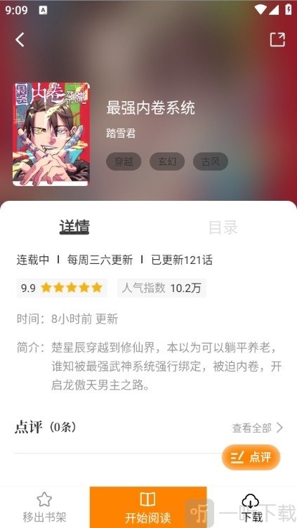 酷笔漫画app下载免费-酷笔漫画app下载无广告版v1.0.0