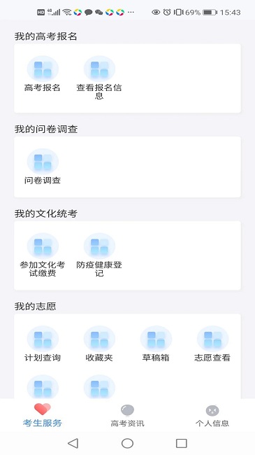 潇湘高考网上报名