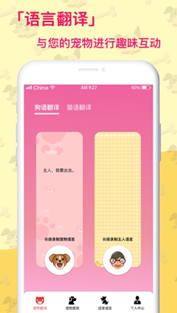 宠物语言翻译