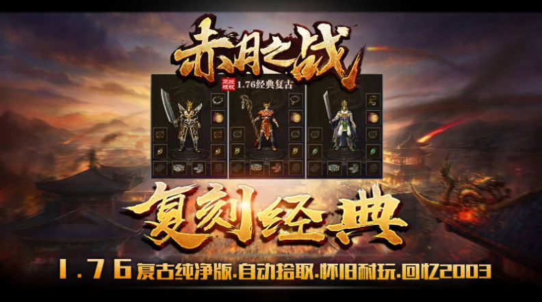 赤月之战