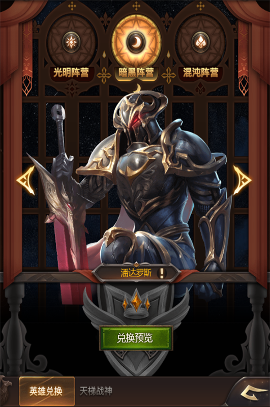 神魔英灵殿