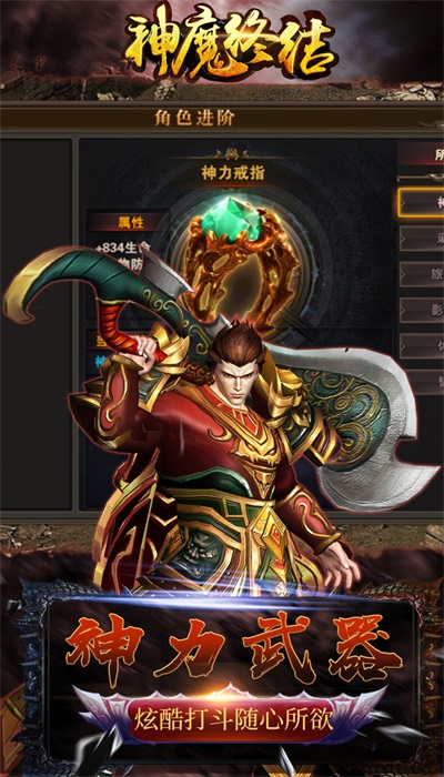 神魔终结