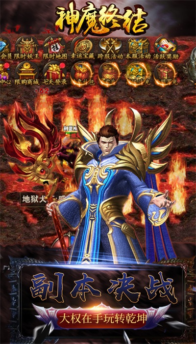神魔终结