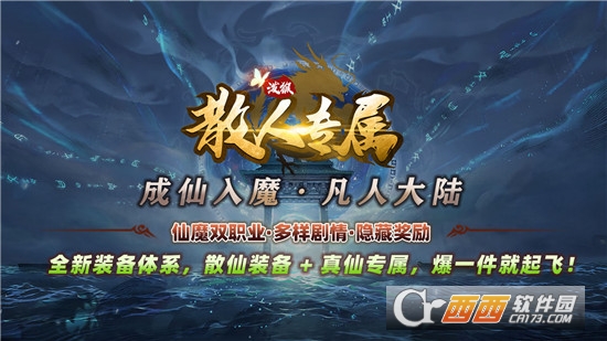 泼猴散人专属传奇