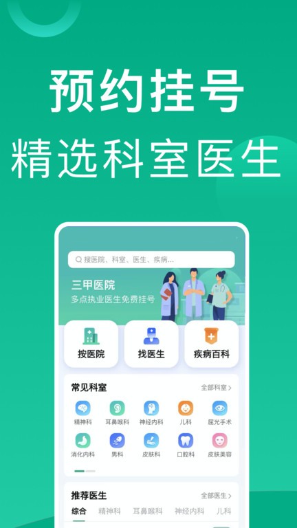 上海挂号网上预约