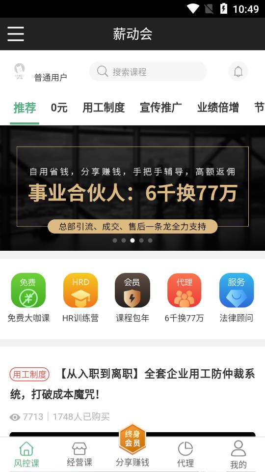 薪动会