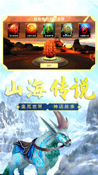 山海经异兽录