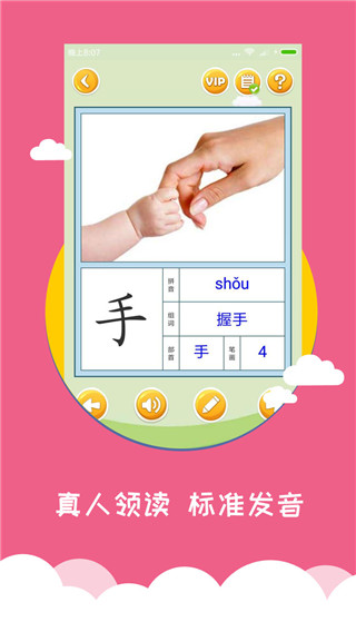 宝宝爱识字