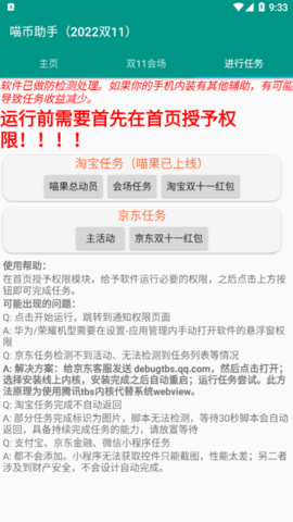 双11任务助手