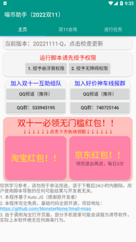 双11任务助手