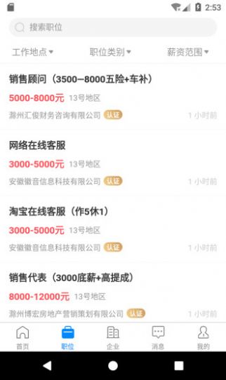 e滁州招聘