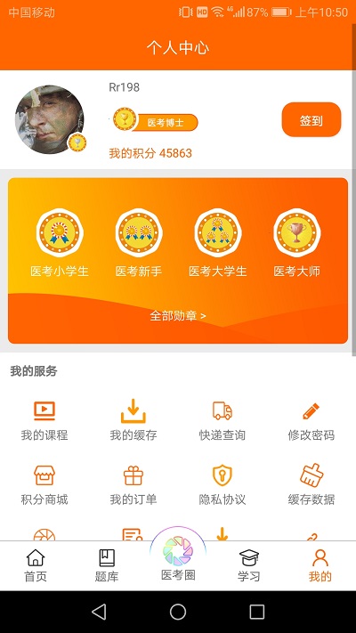 张博士医考掌上课堂