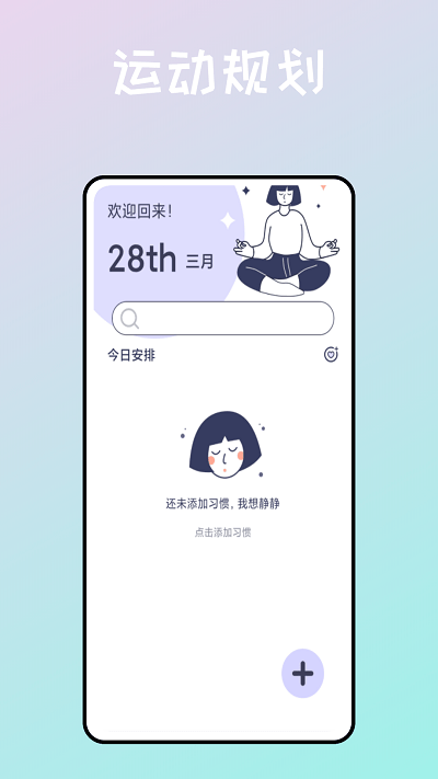 运动健身助手鸭