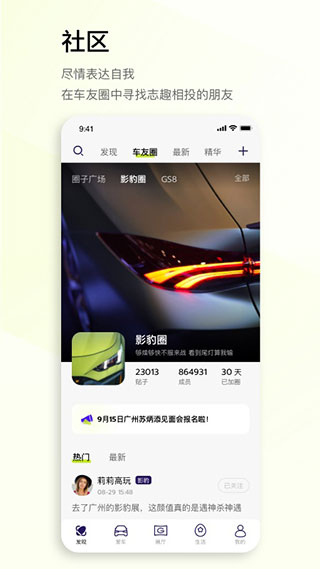 广汽传祺
