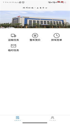 恒创环保司机端