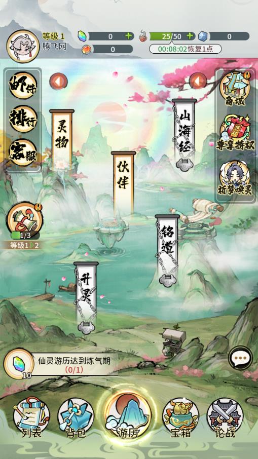 修仙外传手机版