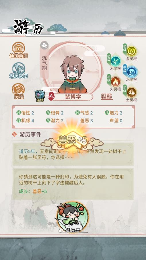 修仙外传手机版