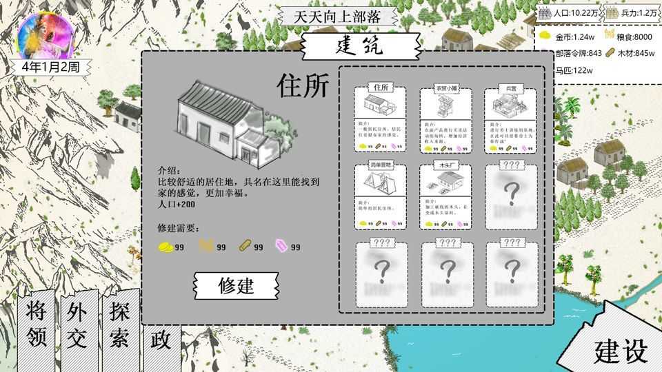 纸上部落2内置菜单