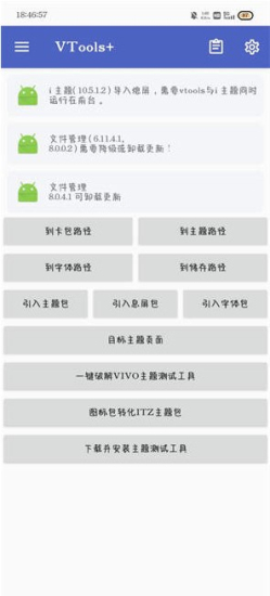 VTools手机版下载