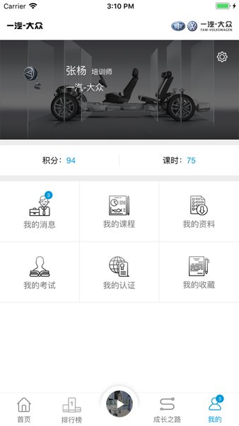e汽学安卓版