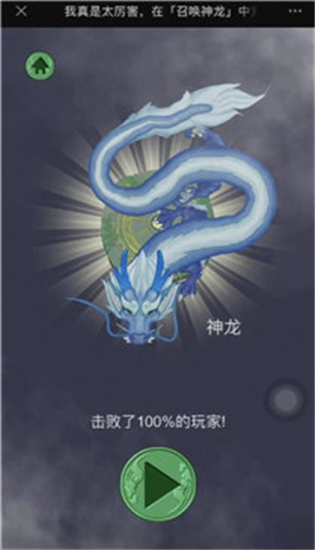 召唤神龙免广告