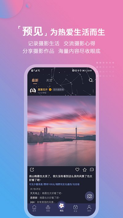 莉景天气免费版