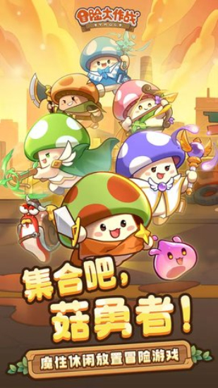 冒险大作战不用登录