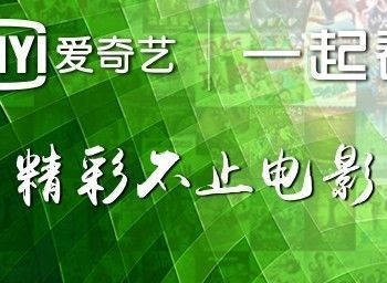 爱奇艺视频tv版怎么一起看 爱奇艺视频tv版一起看方法