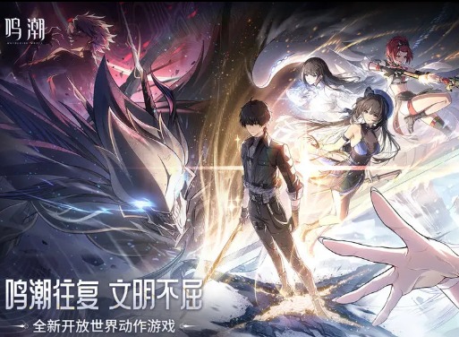 鸣潮最新兑换码大全2024 兑换码使用方法分享