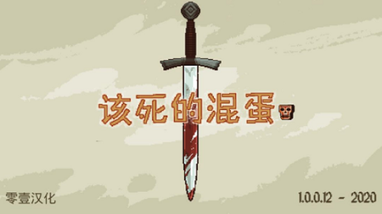 该死的混蛋内置菜单