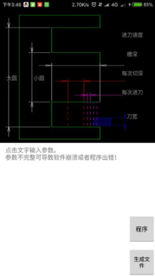 车工计算app