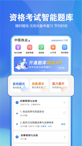 星题库安卓版