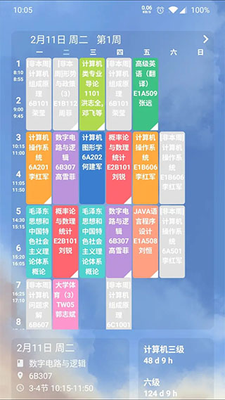 Simple课程表手机版