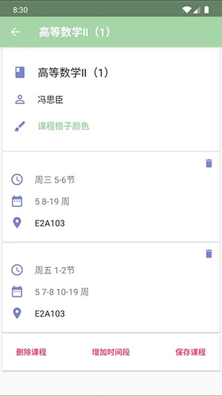 Simple课程表手机版