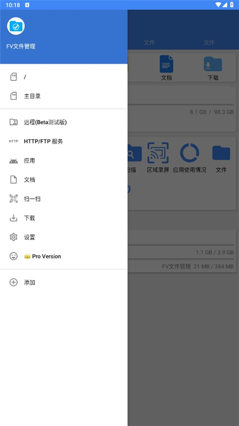 fv文件管理专业版
