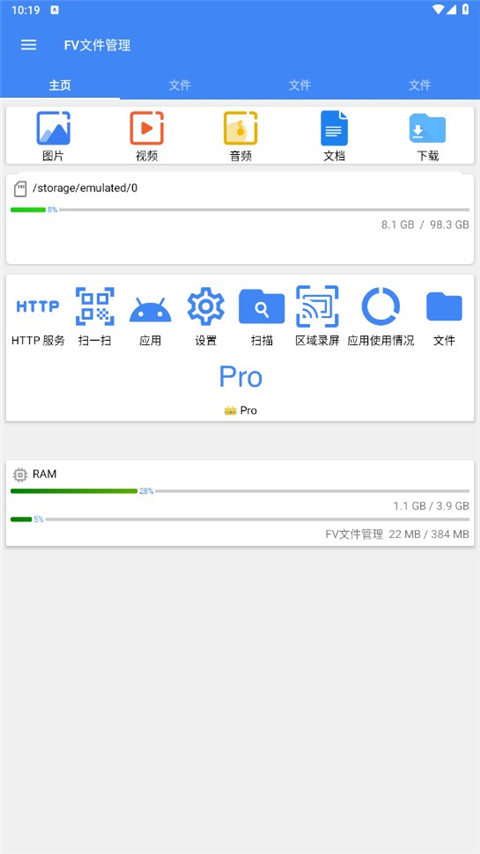 fv文件管理专业版