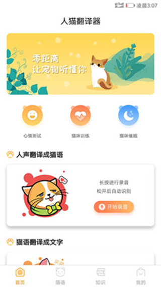 猫咪翻译器免费版