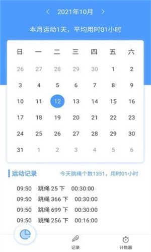 跳绳计数器自动计数