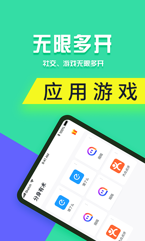分身有术pro定位版