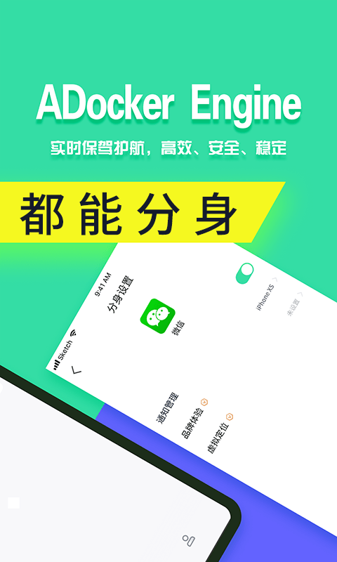 分身有术pro定位版