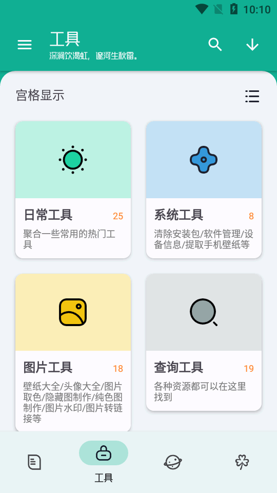 工具大师最新版