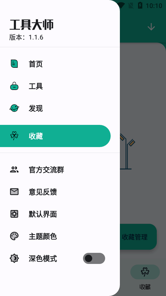 工具大师最新版