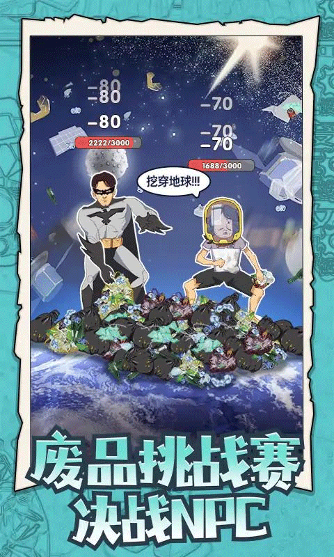 废品大师不减反增