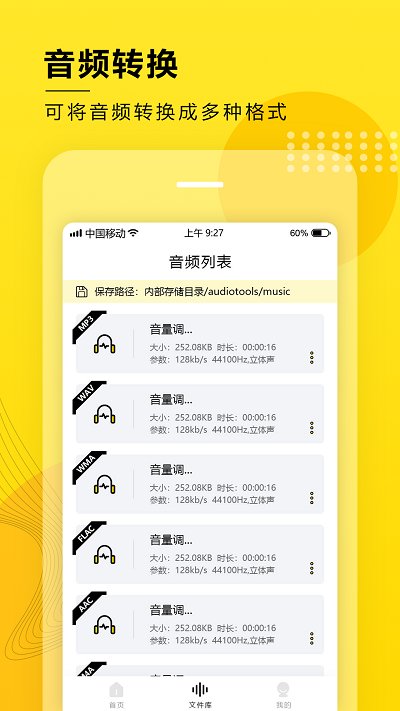 音频大师