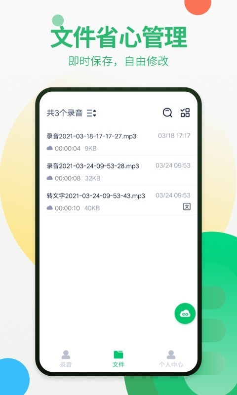 通话录音机