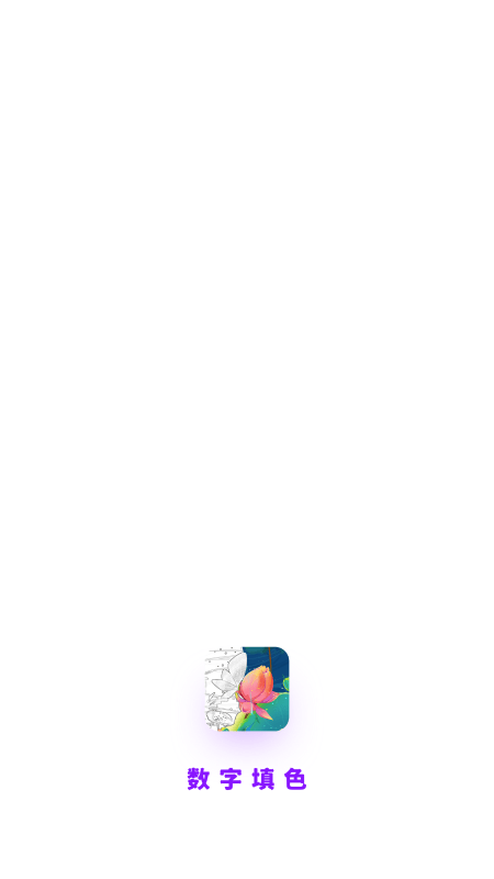 med数字填色