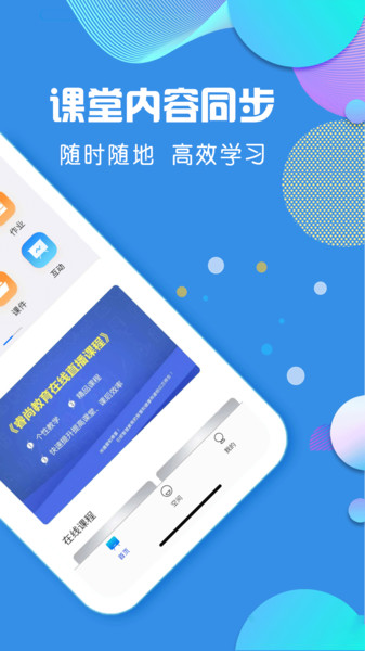 授课通