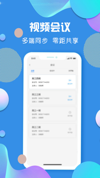 授课通