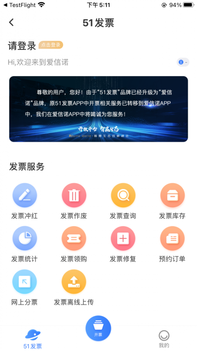 爱信诺51发票