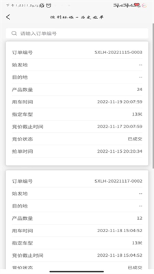 恒创环保司机端